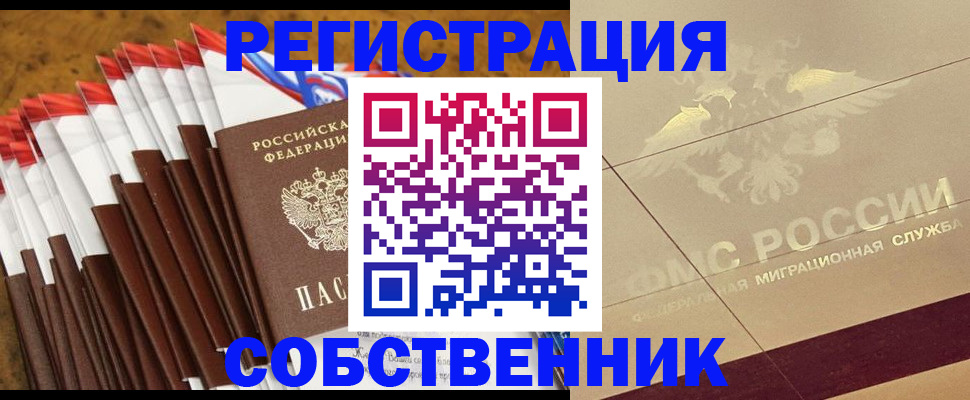 временная прописка в Белоярске