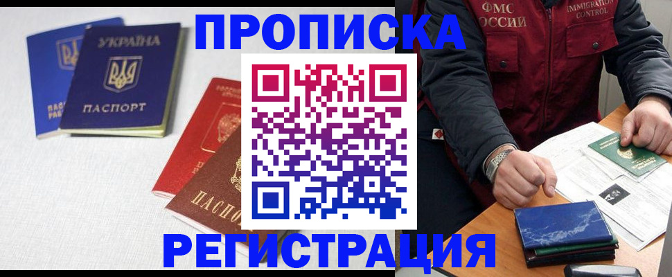 прописка ребенка в Белоярске