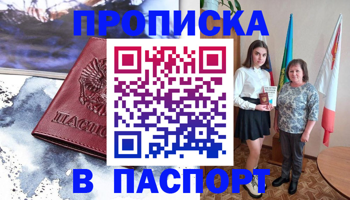прописка для школы в Белоярске