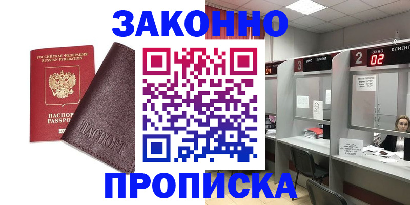 временная регистрация для школы в Белоярске