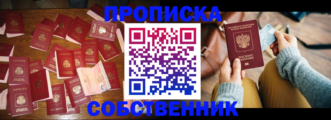 временная регистрация купить в Белоярске