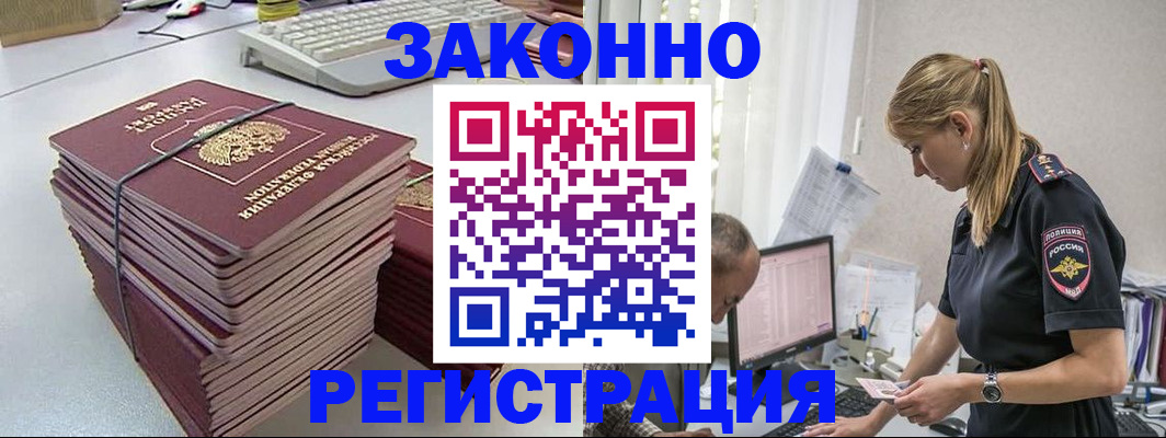 прописка в Белоярске